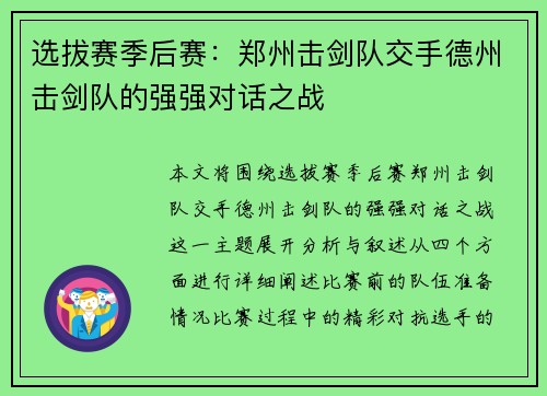 选拔赛季后赛：郑州击剑队交手德州击剑队的强强对话之战