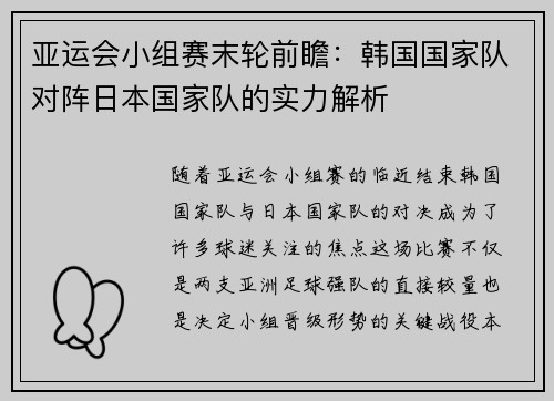 亚运会小组赛末轮前瞻：韩国国家队对阵日本国家队的实力解析