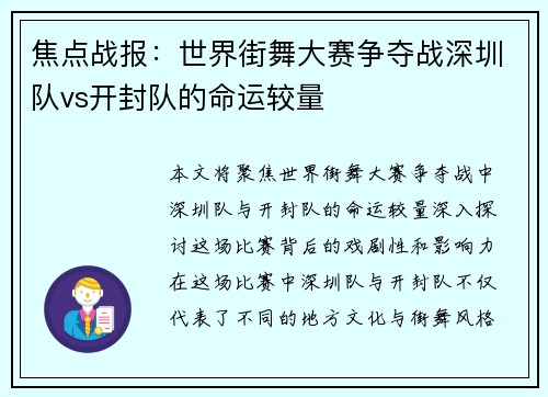 焦点战报：世界街舞大赛争夺战深圳队vs开封队的命运较量