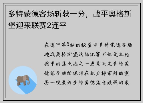 多特蒙德客场斩获一分，战平奥格斯堡迎来联赛2连平