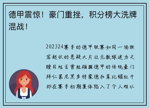 德甲震惊！豪门重挫，积分榜大洗牌混战！