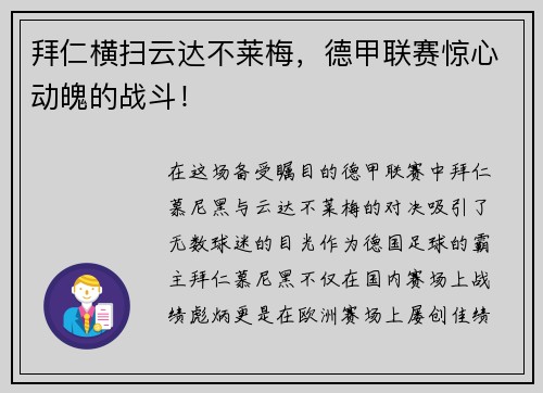 拜仁横扫云达不莱梅，德甲联赛惊心动魄的战斗！