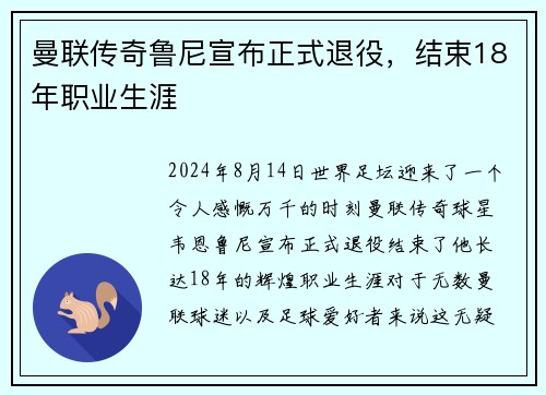 曼联传奇鲁尼宣布正式退役，结束18年职业生涯