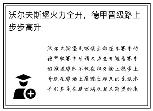 沃尔夫斯堡火力全开，德甲晋级路上步步高升