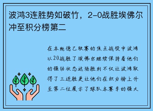波鸿3连胜势如破竹，2-0战胜埃佛尔冲至积分榜第二